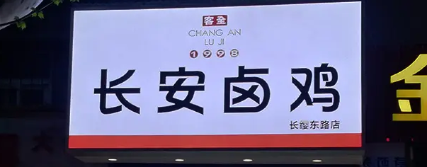南充門頭廣告水蜜桃视频在线免费製作施工安裝