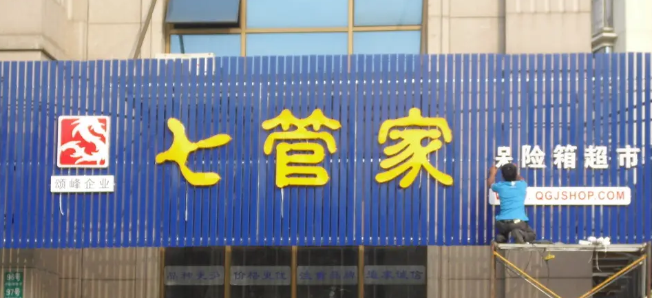 南充門頭廣告水蜜桃视频在线免费製作施工安裝