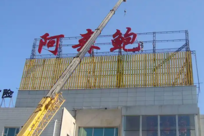 南充樓頂大字廣告水蜜桃视频在线免费製作施工安裝