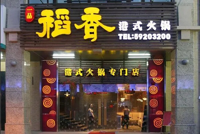 四川廣告水蜜桃视频在线免费門頭廣告哪種字體好看?