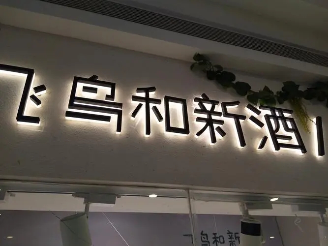 四川蜜桃AV免费进入入口廣告招牌的製作一般需要多長時間？