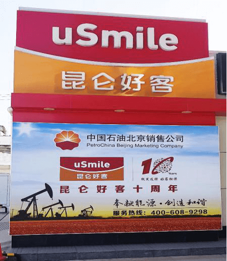 成都加油站廣告水蜜桃视频在线免费製作