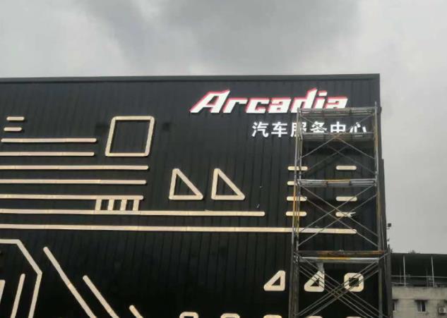 成都成都發光字水蜜桃视频在线免费製作