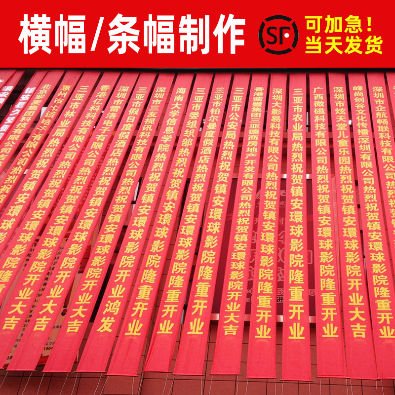 成都條幅橫幅錦旗水蜜桃视频在线免费製作安裝