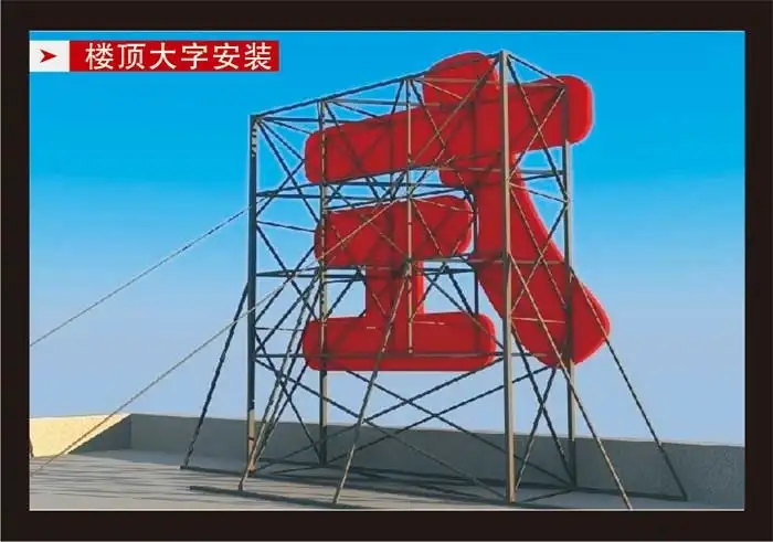 南充樓頂大字水蜜桃视频在线免费製作施工安裝