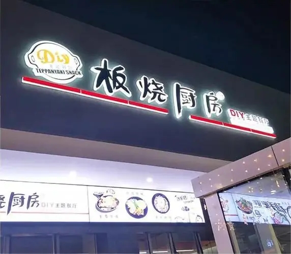 四川蜜桃AV免费进入入口廣告門頭招牌在哪裏做的？