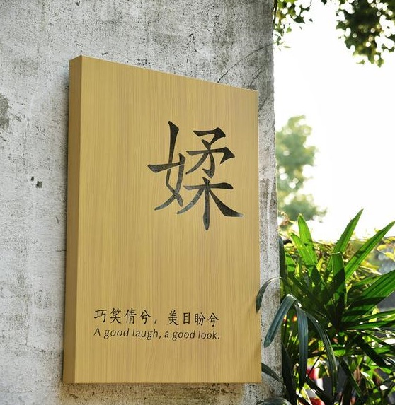 四川蜜桃AV免费进入入口廣告木紋背發光字製作